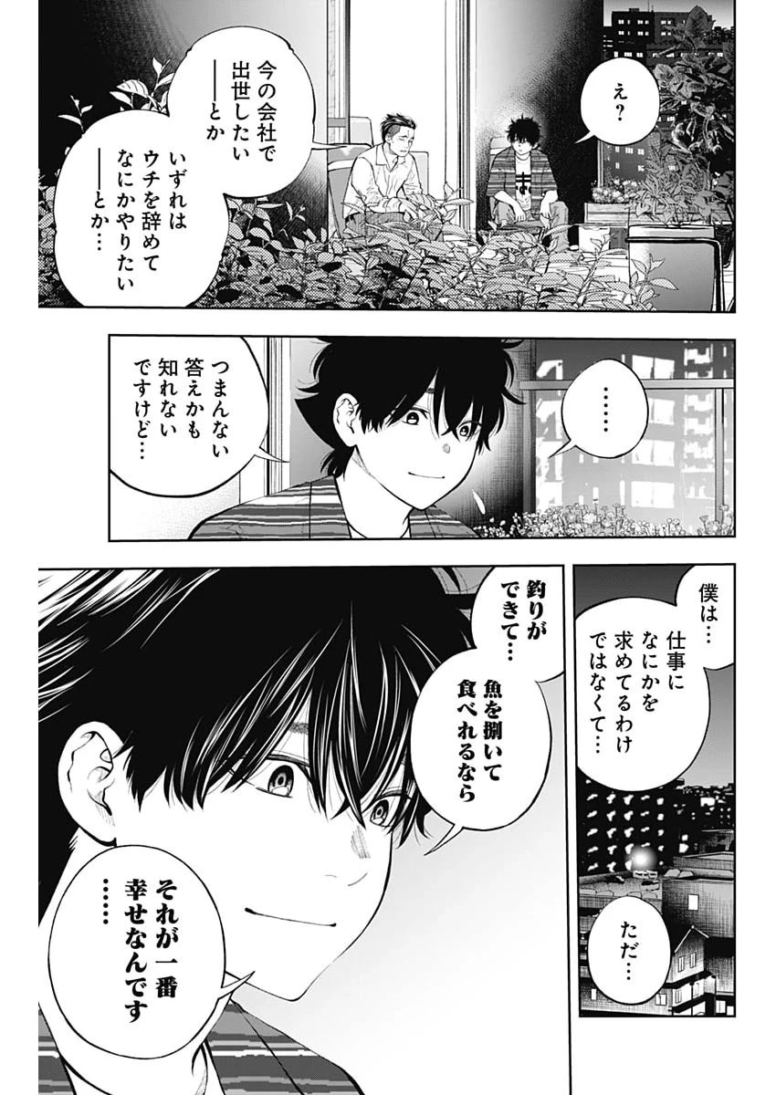 釣って食べたいギャル澤さん 第44話 - 19