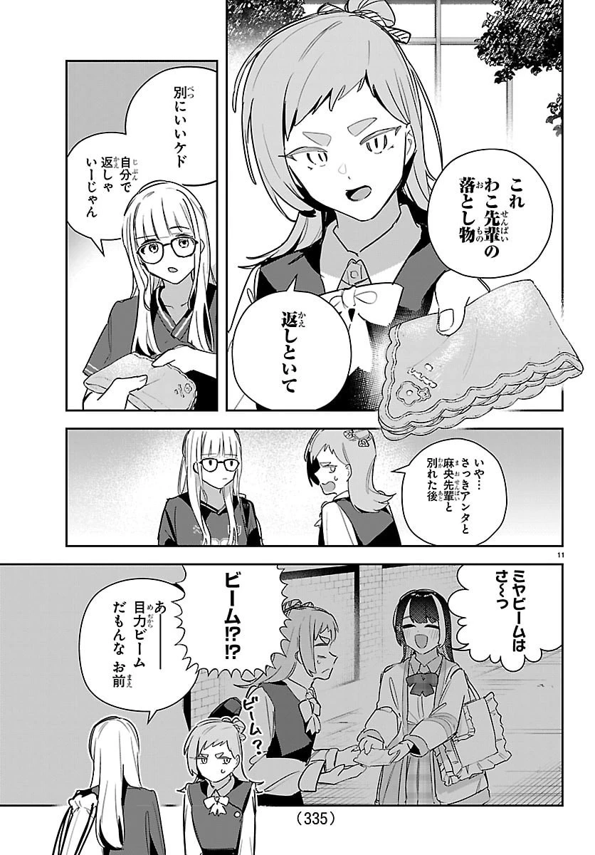 学園アイドルマスター GOLD RUSH 第55話 - 11