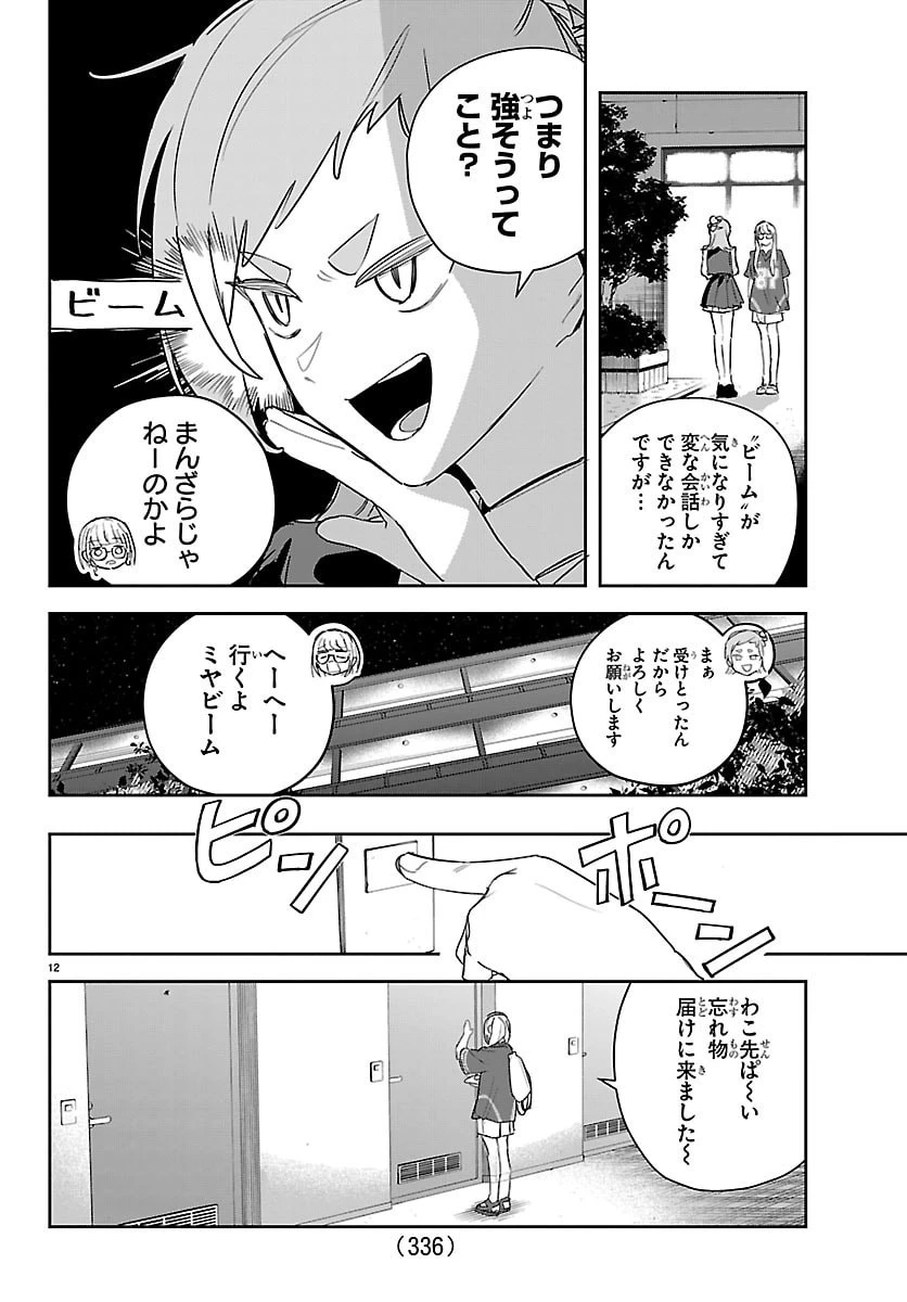 学園アイドルマスター GOLD RUSH 第55話 - 12