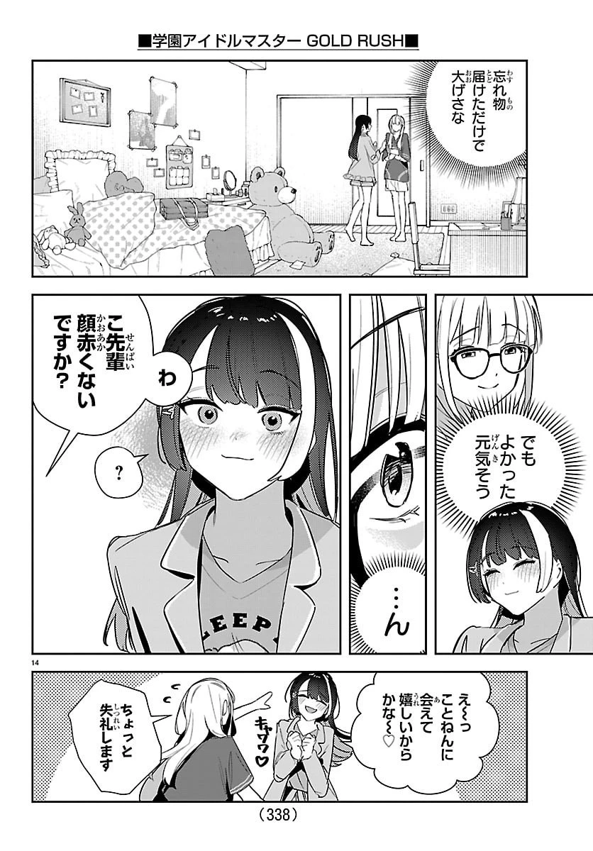 学園アイドルマスター GOLD RUSH 第55話 - 14