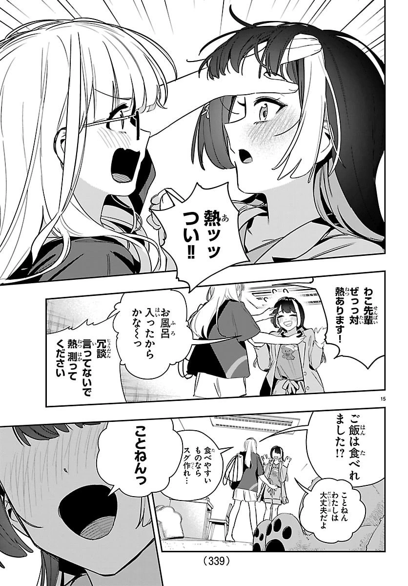 学園アイドルマスター GOLD RUSH 第55話 - 15