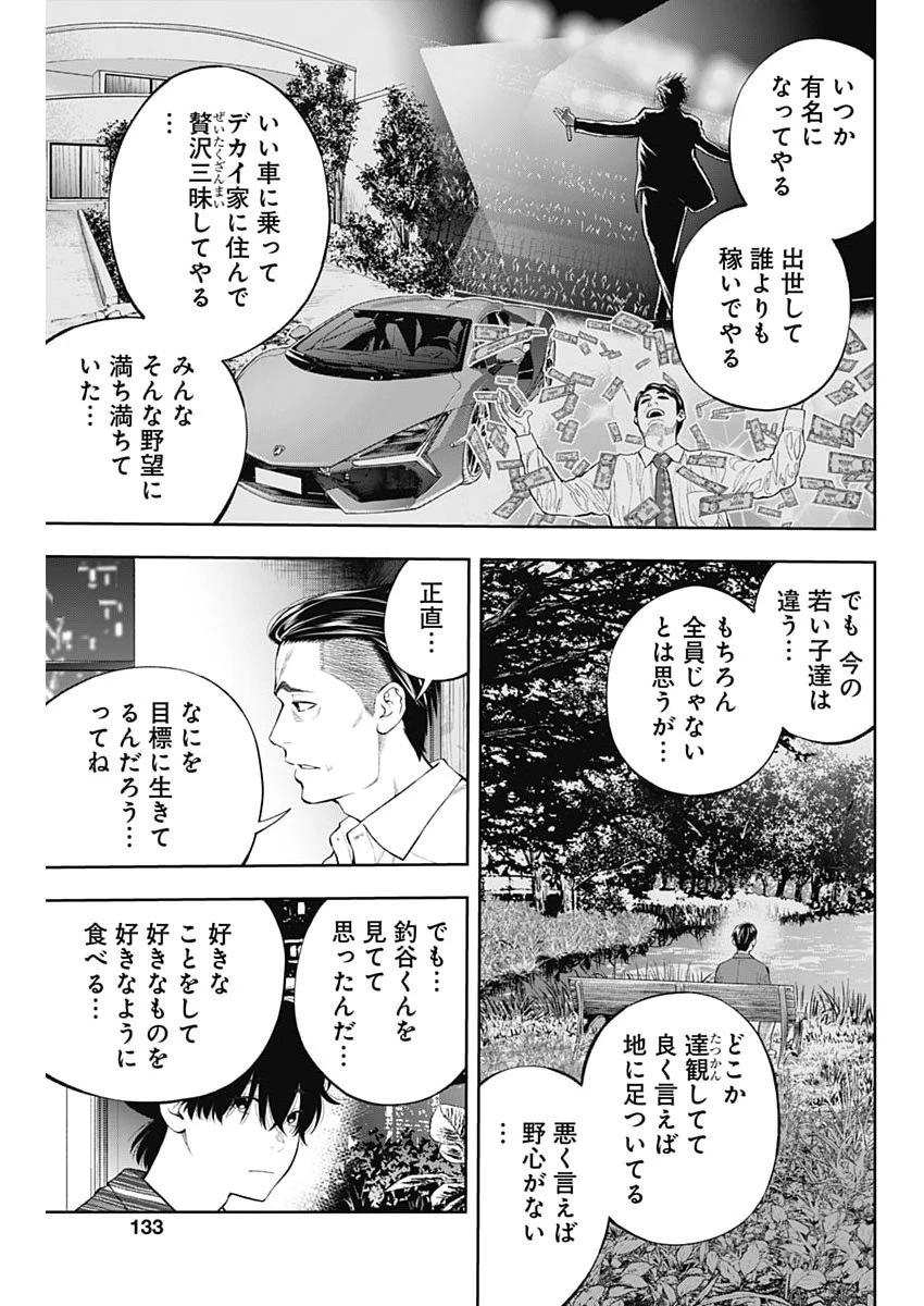 釣って食べたいギャル澤さん 第44話 - 21