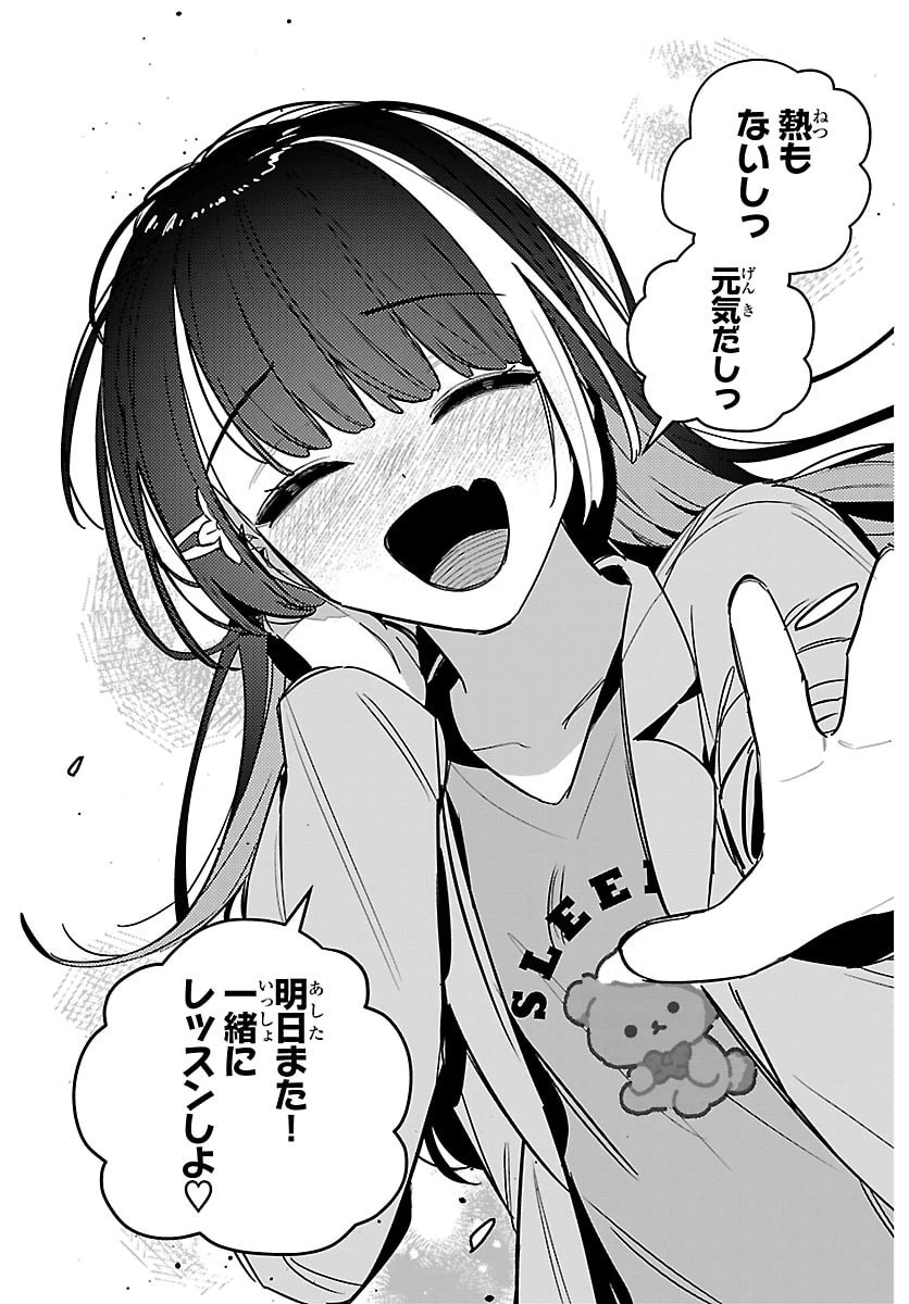 学園アイドルマスター GOLD RUSH 第55話 - 17