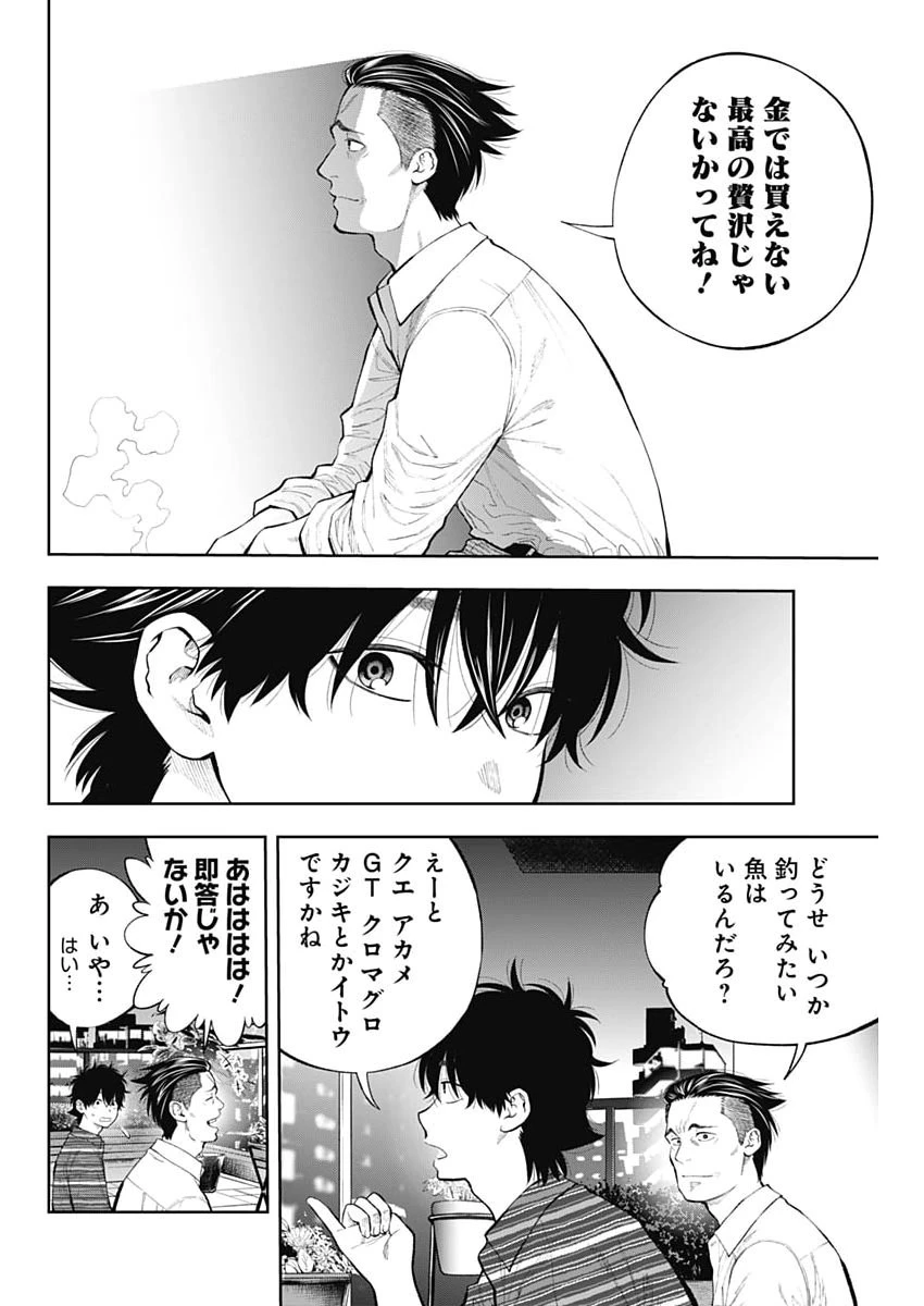 釣って食べたいギャル澤さん 第44話 - 22