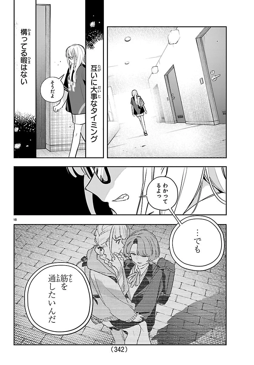 学園アイドルマスター GOLD RUSH 第55話 - 18