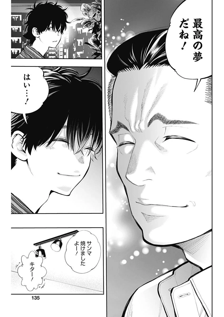 釣って食べたいギャル澤さん 第44話 - 23