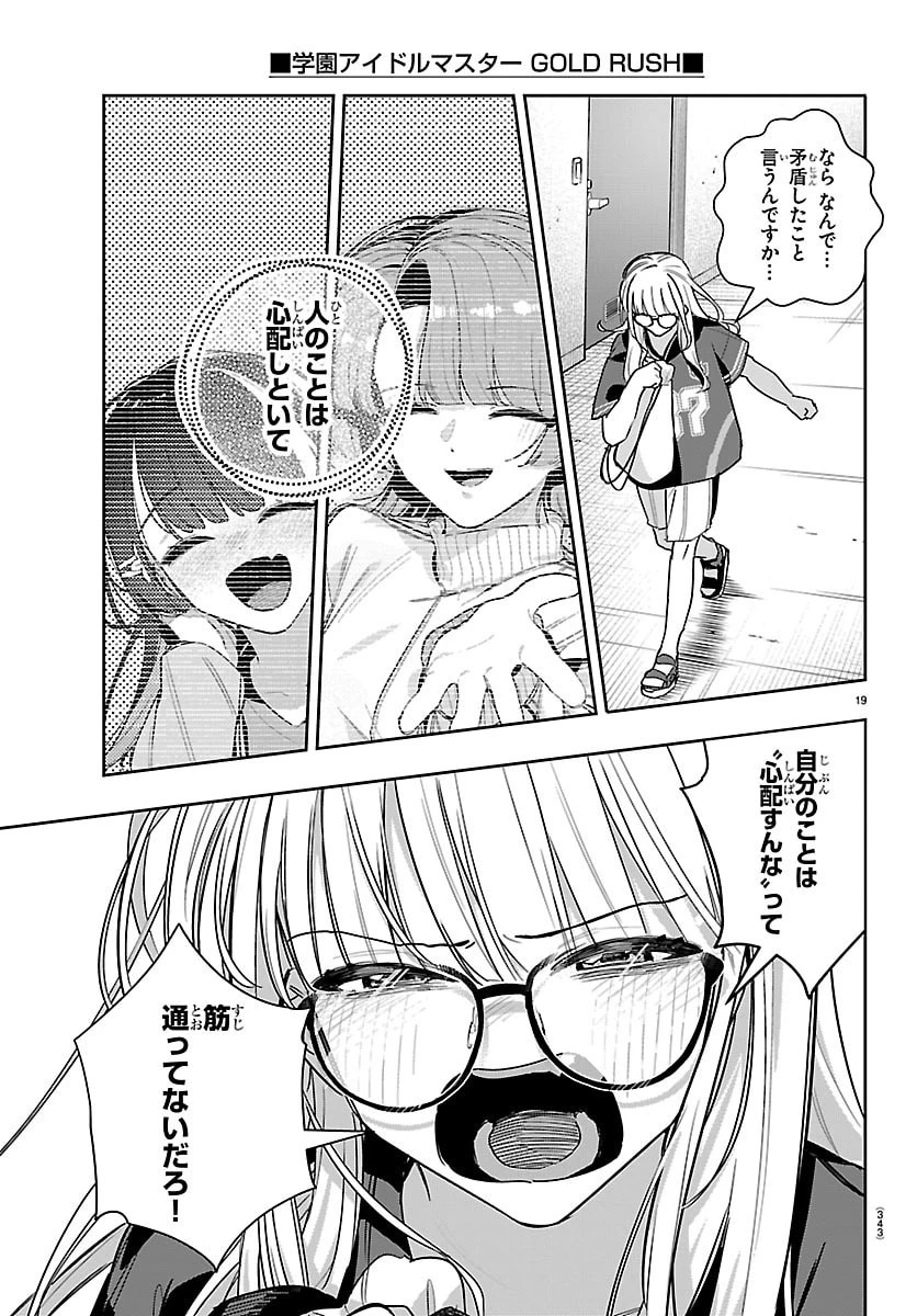 学園アイドルマスター GOLD RUSH 第55話 - 19