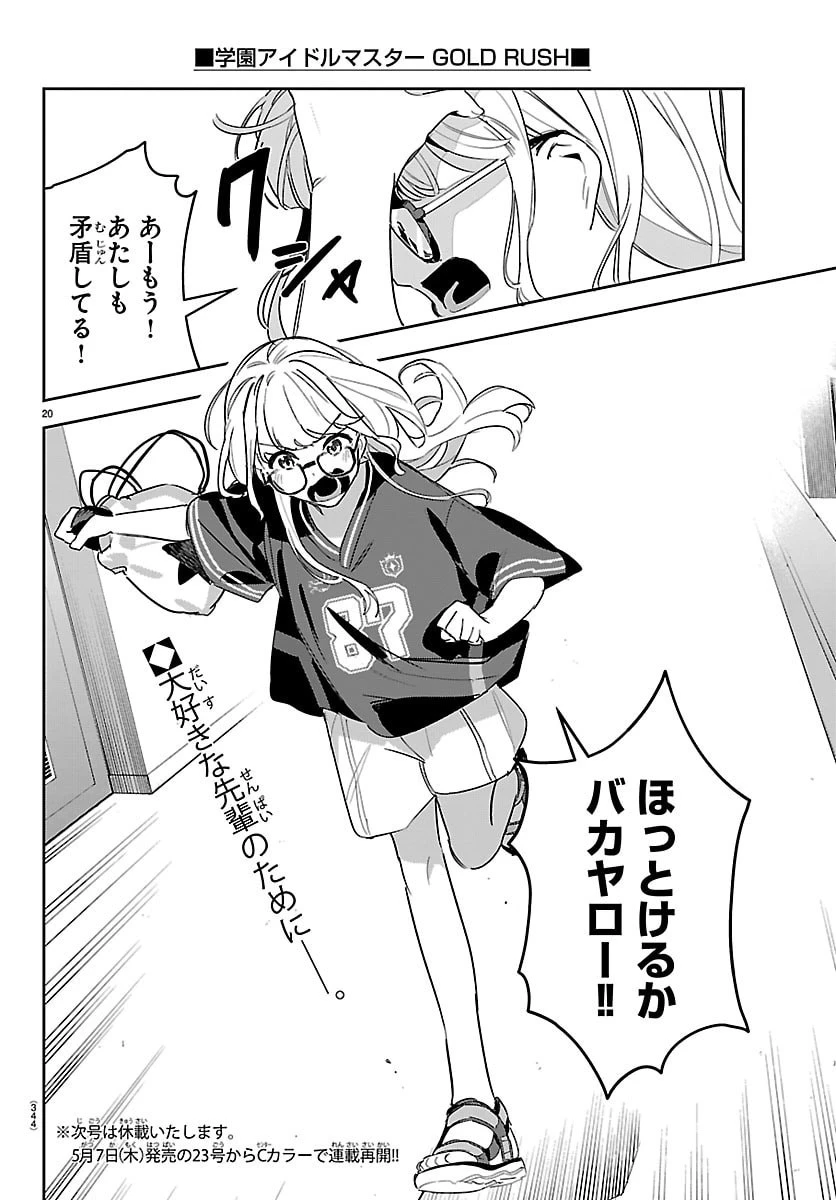 学園アイドルマスター GOLD RUSH 第55話 - 20