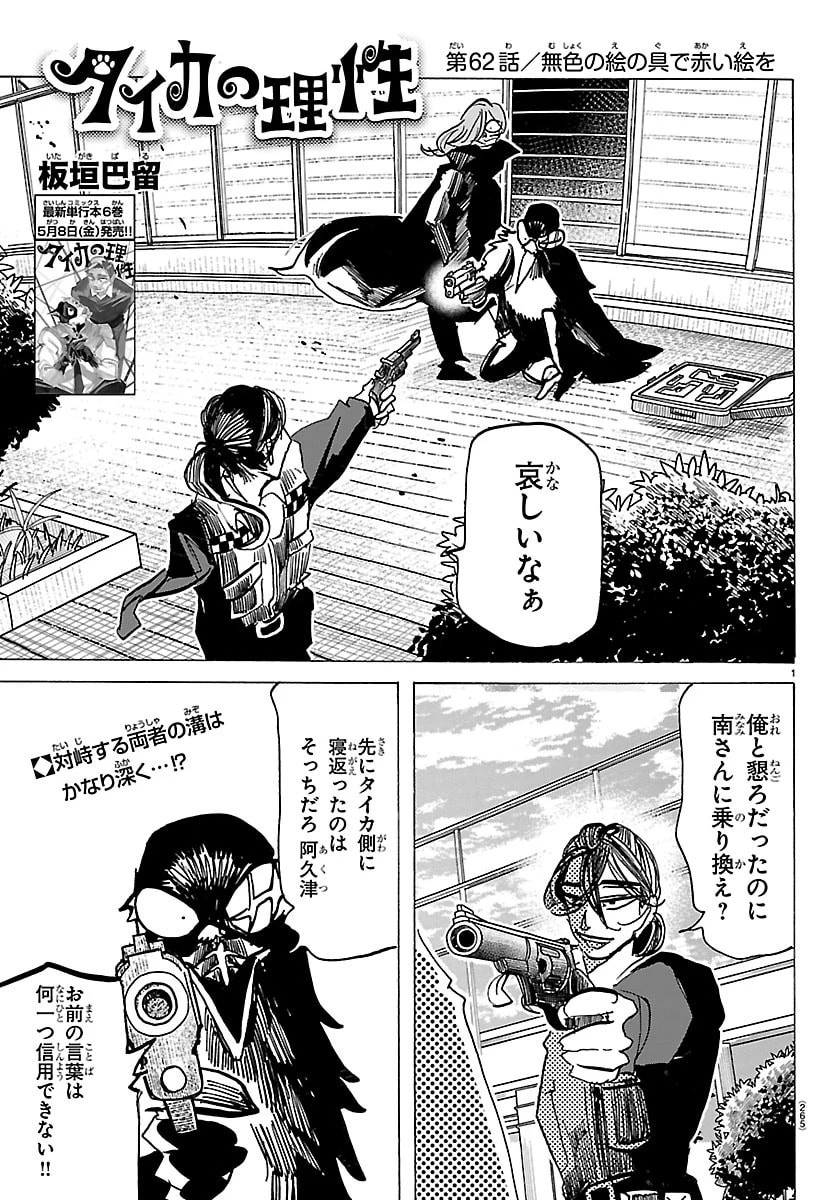 タイカの理性 第62話 - 1