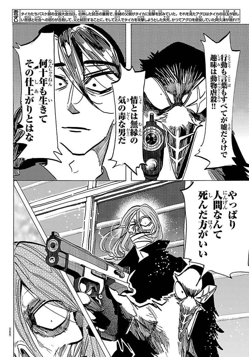 タイカの理性 第62話 - 2