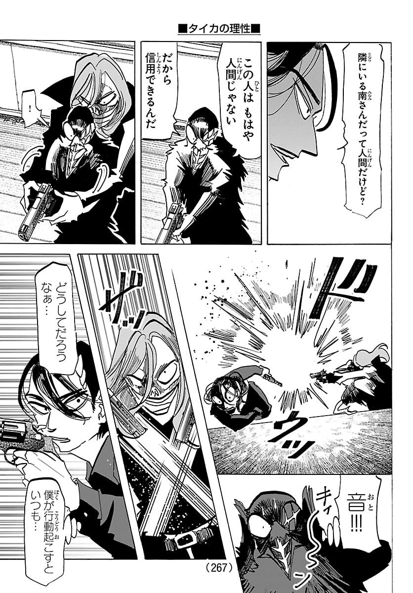 タイカの理性 第62話 - 3