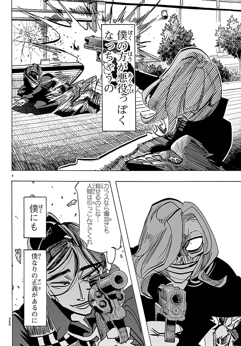 タイカの理性 第62話 - 4