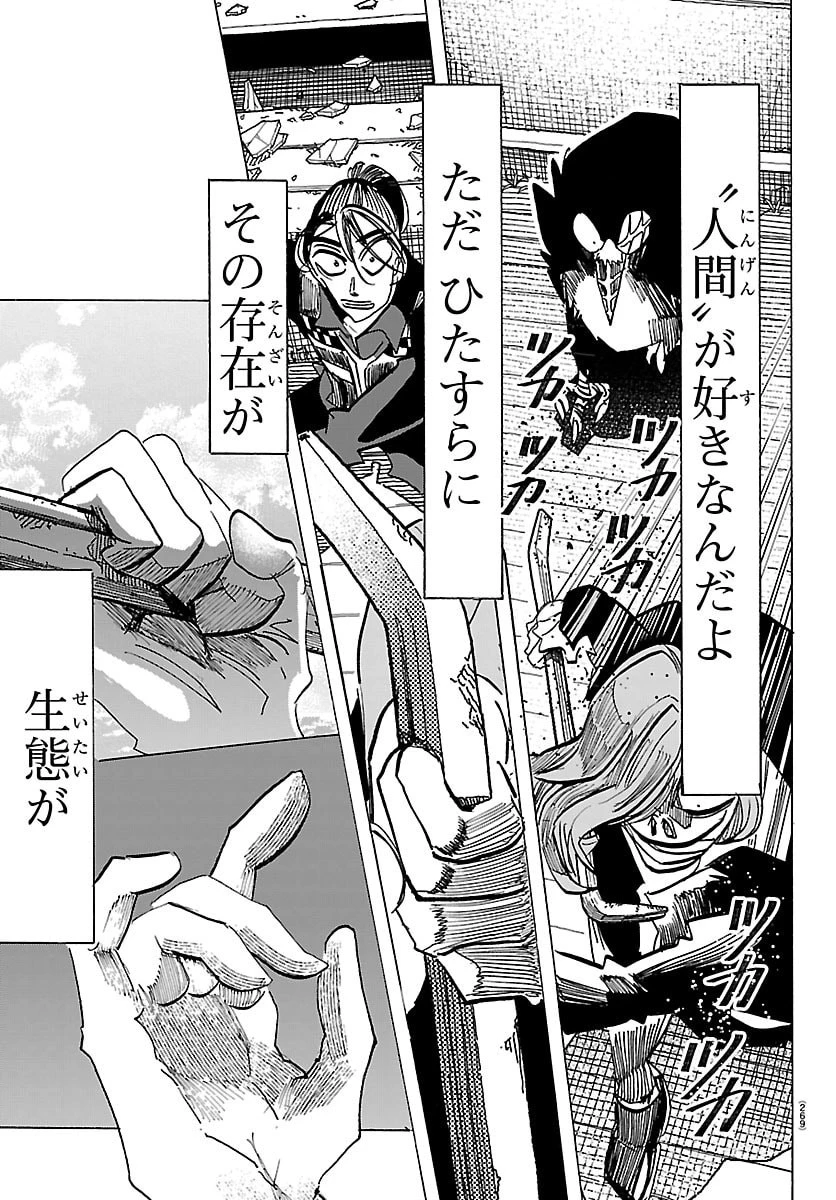 タイカの理性 第62話 - 5