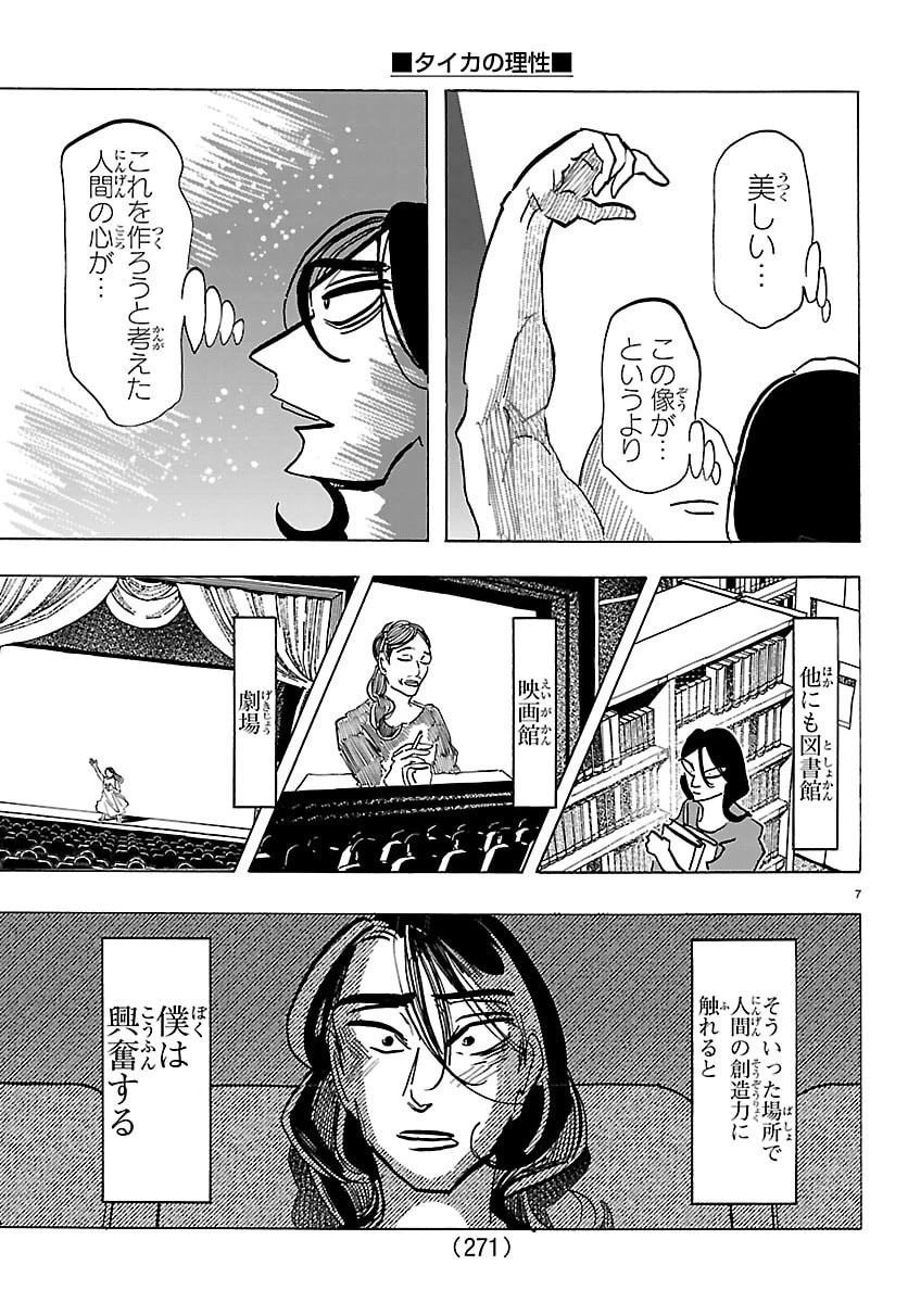タイカの理性 第62話 - 7