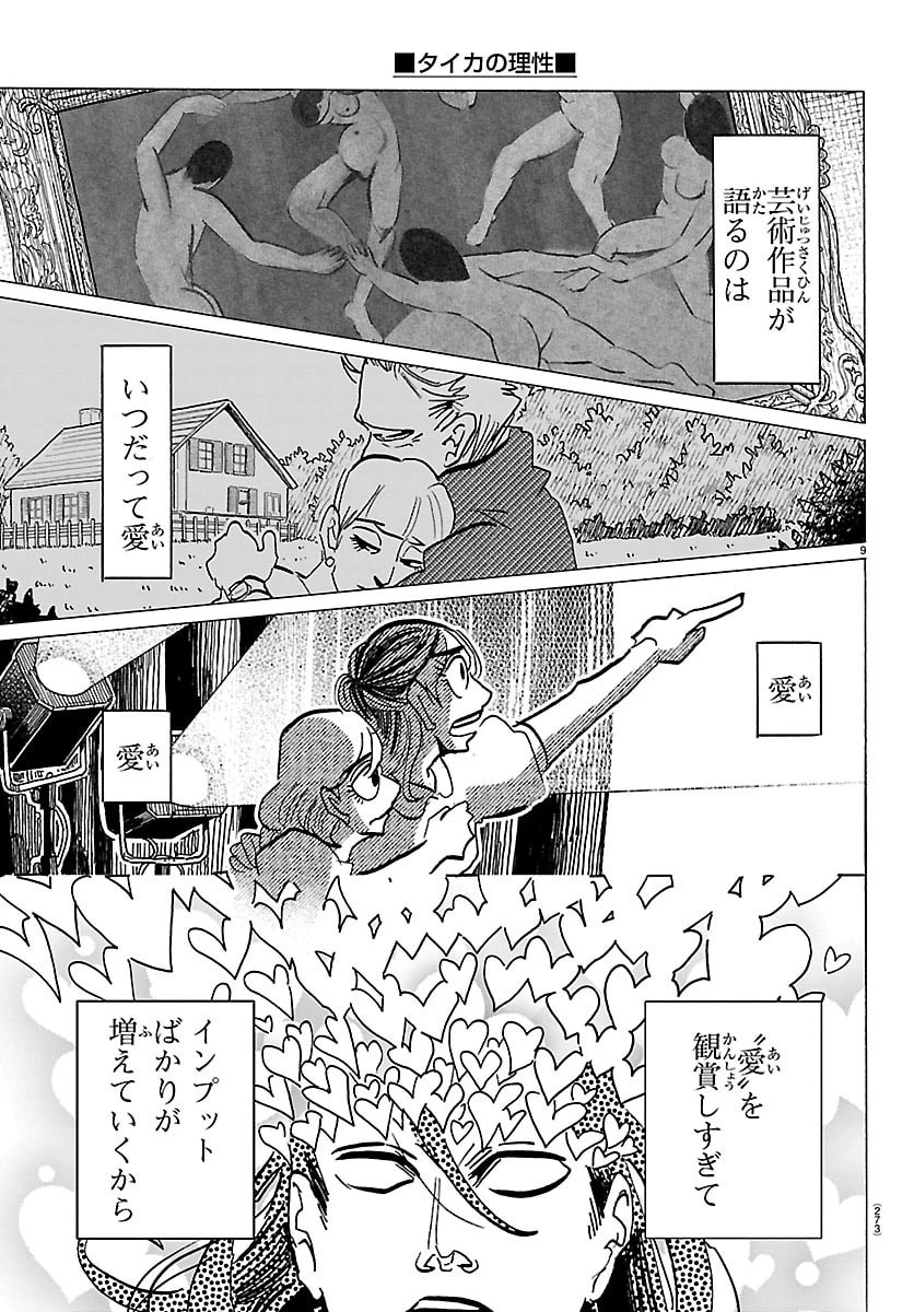 タイカの理性 第62話 - 9