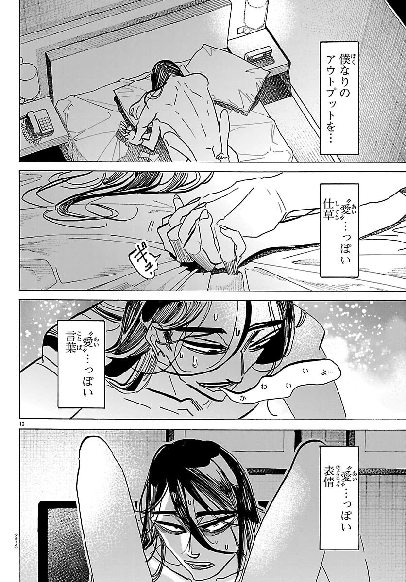 タイカの理性 第62話 - 10