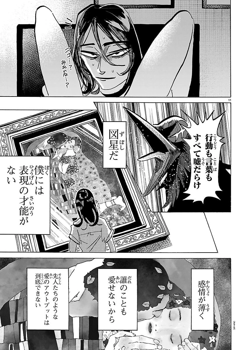 タイカの理性 第62話 - 11