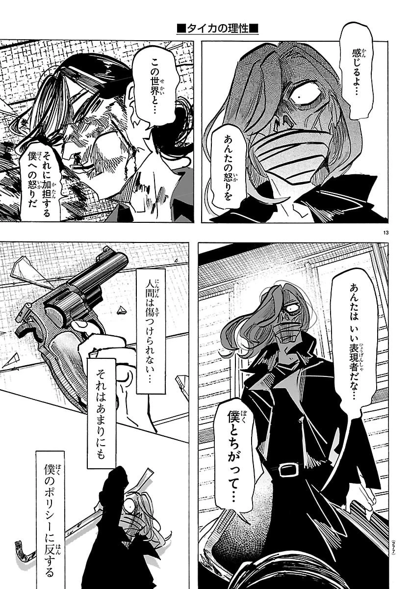 タイカの理性 第62話 - 13