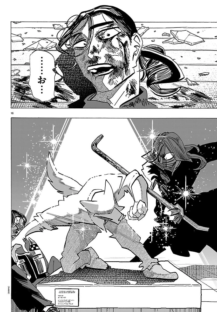 タイカの理性 第62話 - 16