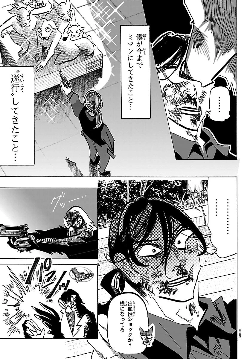 タイカの理性 第62話 - 19