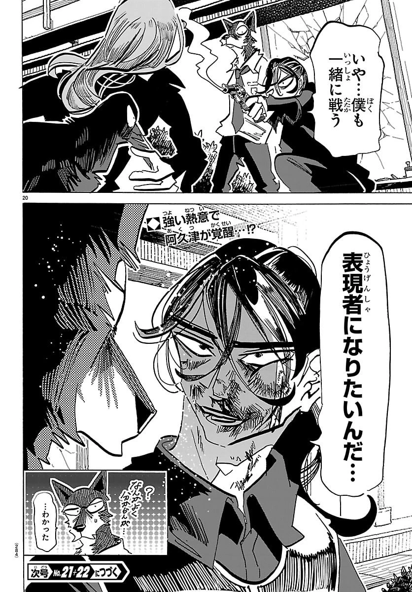 タイカの理性 第62話 - 20