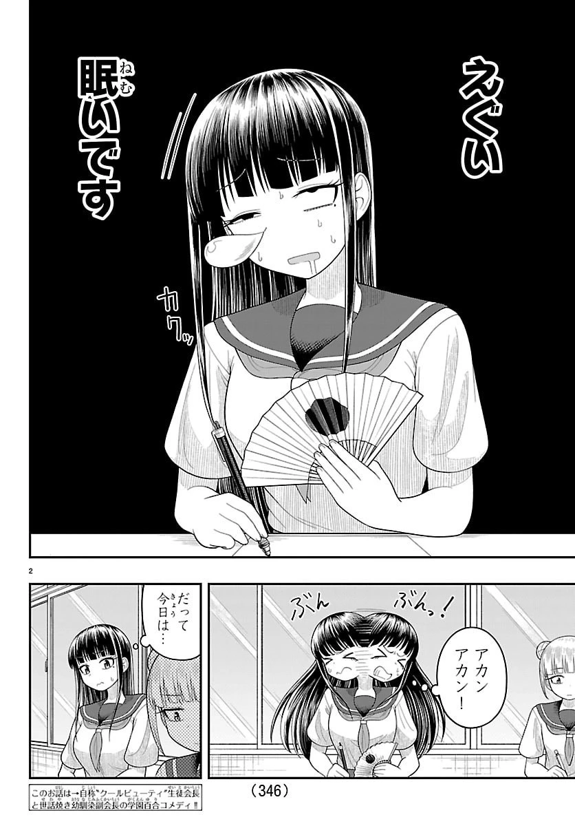 お葉花を愛でる 第36話 - 2