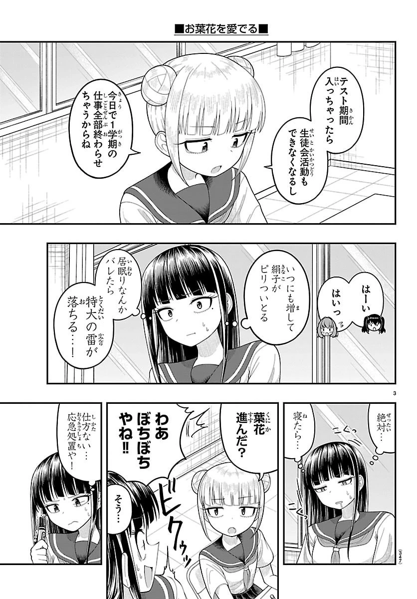 お葉花を愛でる 第36話 - 3