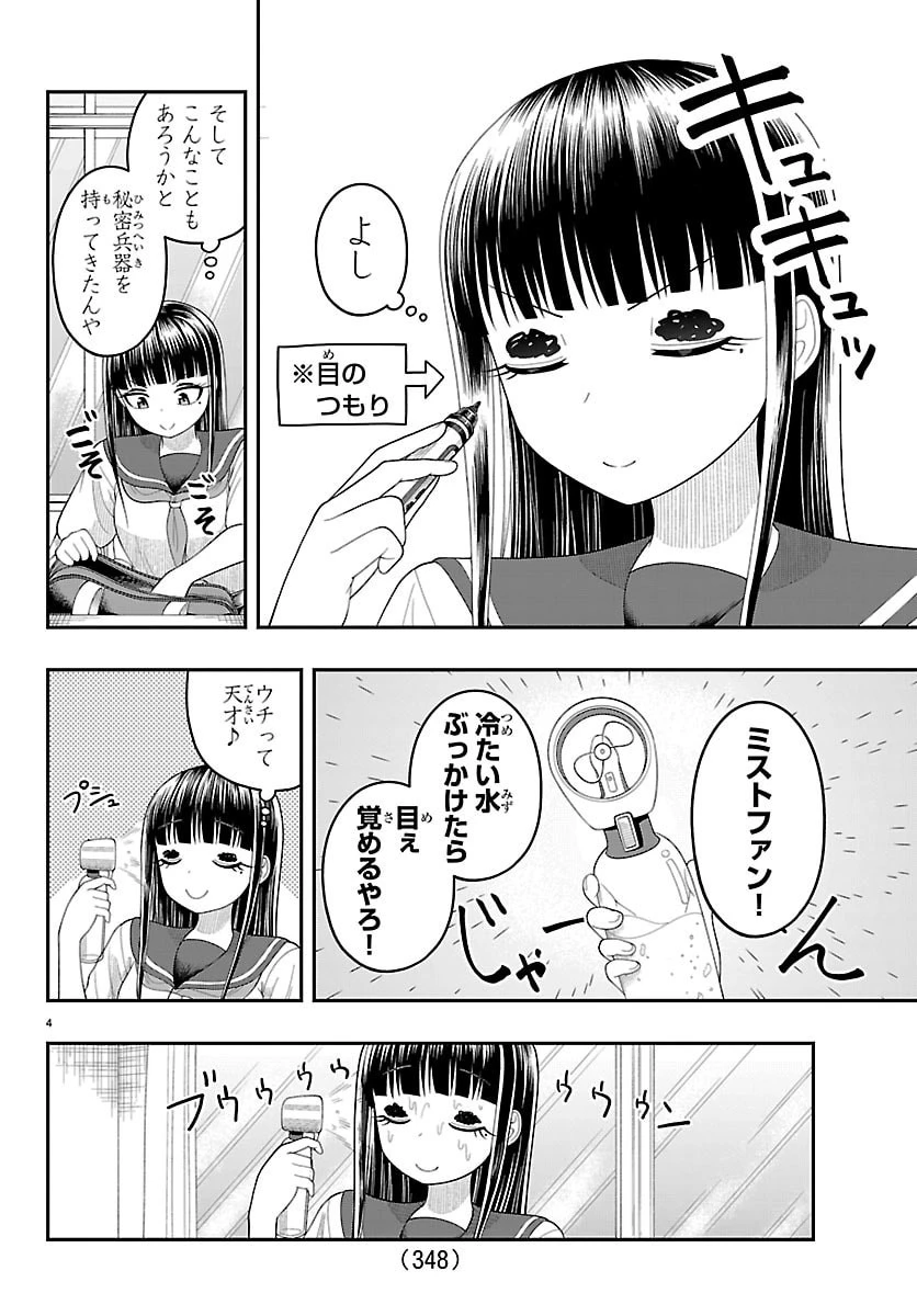 お葉花を愛でる 第36話 - 4