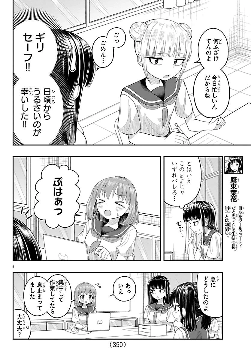 お葉花を愛でる 第36話 - 6