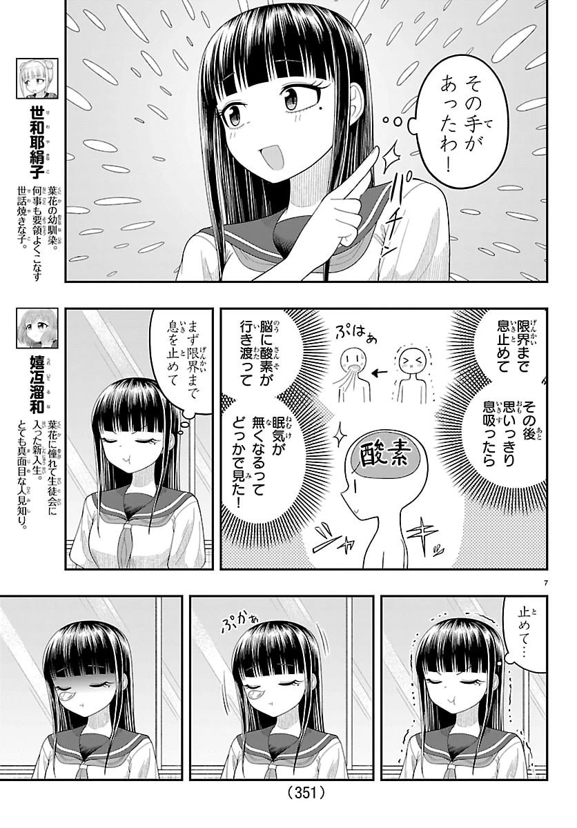 お葉花を愛でる 第36話 - 7