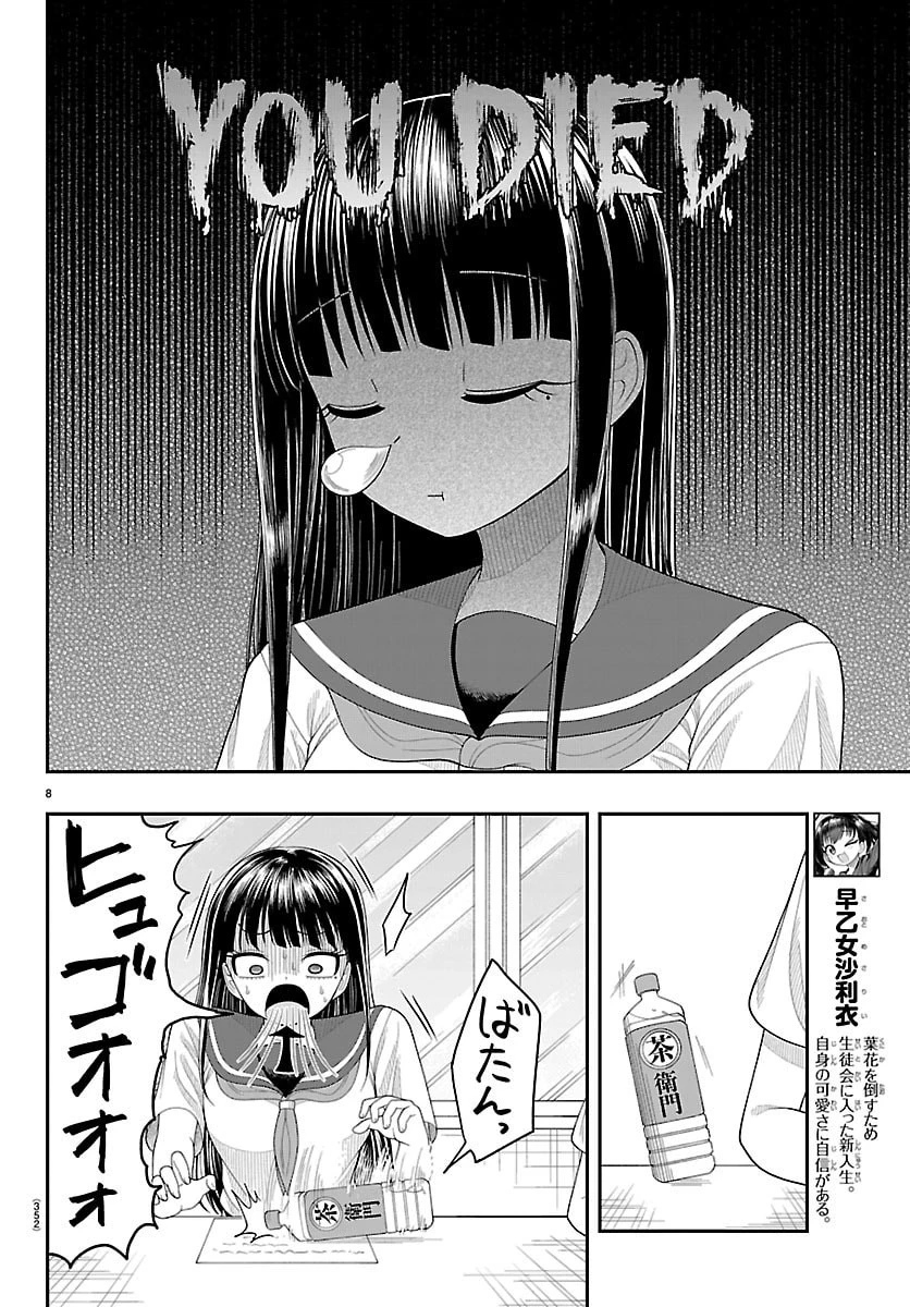 お葉花を愛でる 第36話 - 8