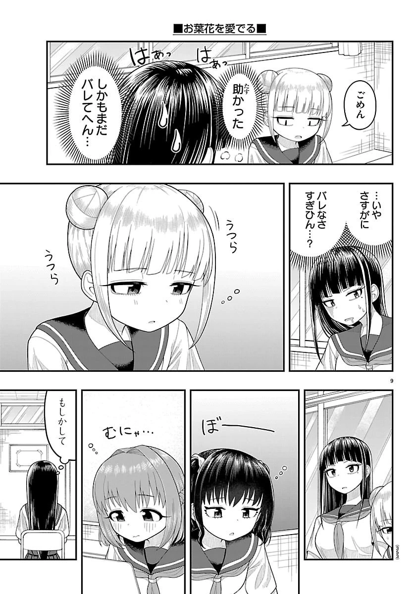 お葉花を愛でる 第36話 - 9