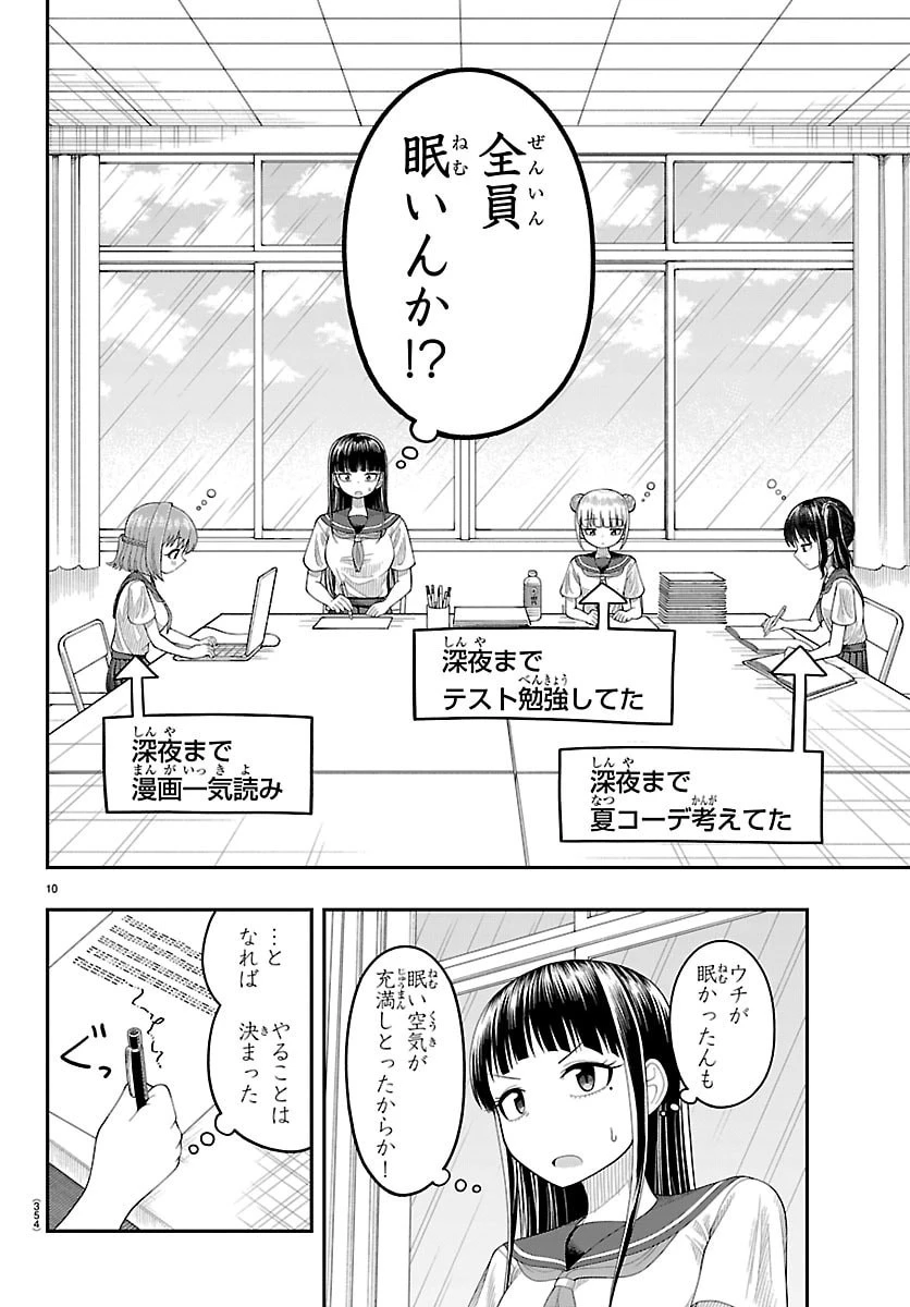 お葉花を愛でる 第36話 - 10