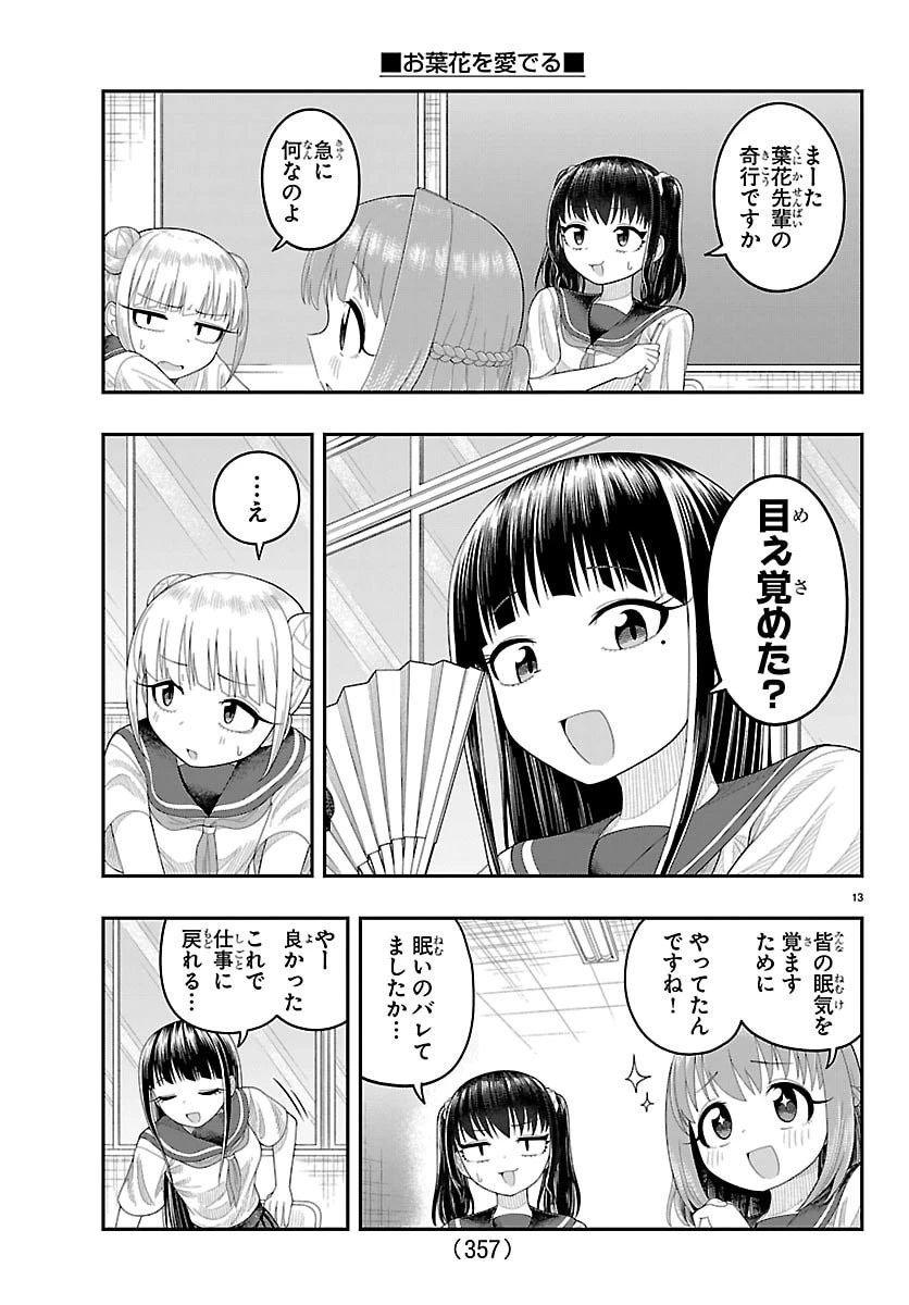 お葉花を愛でる 第36話 - 13