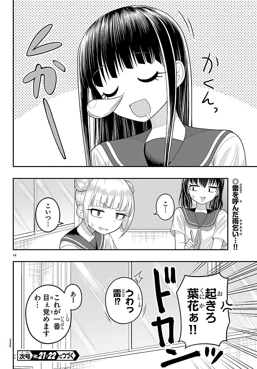 お葉花を愛でる 第36話 - 14