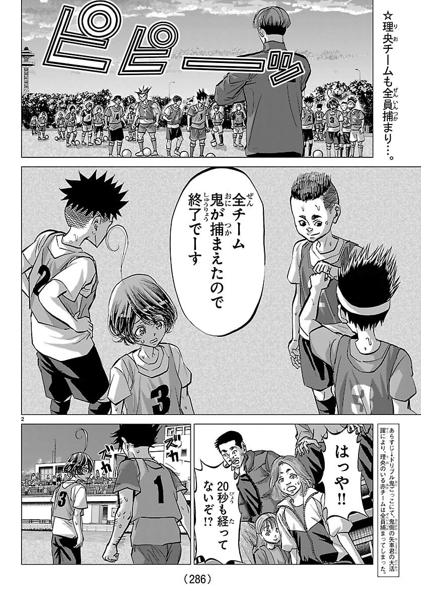 カンピオーニ 第16話 - 2