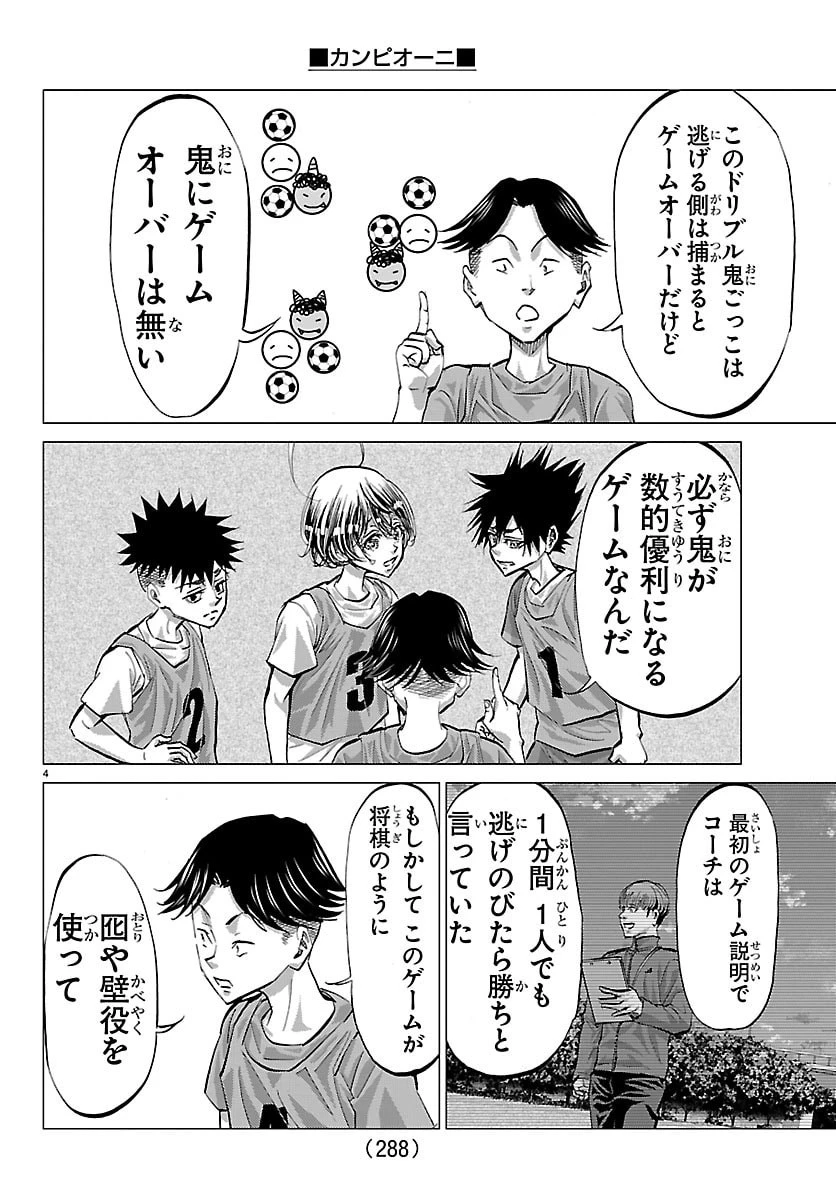 カンピオーニ 第16話 - 4