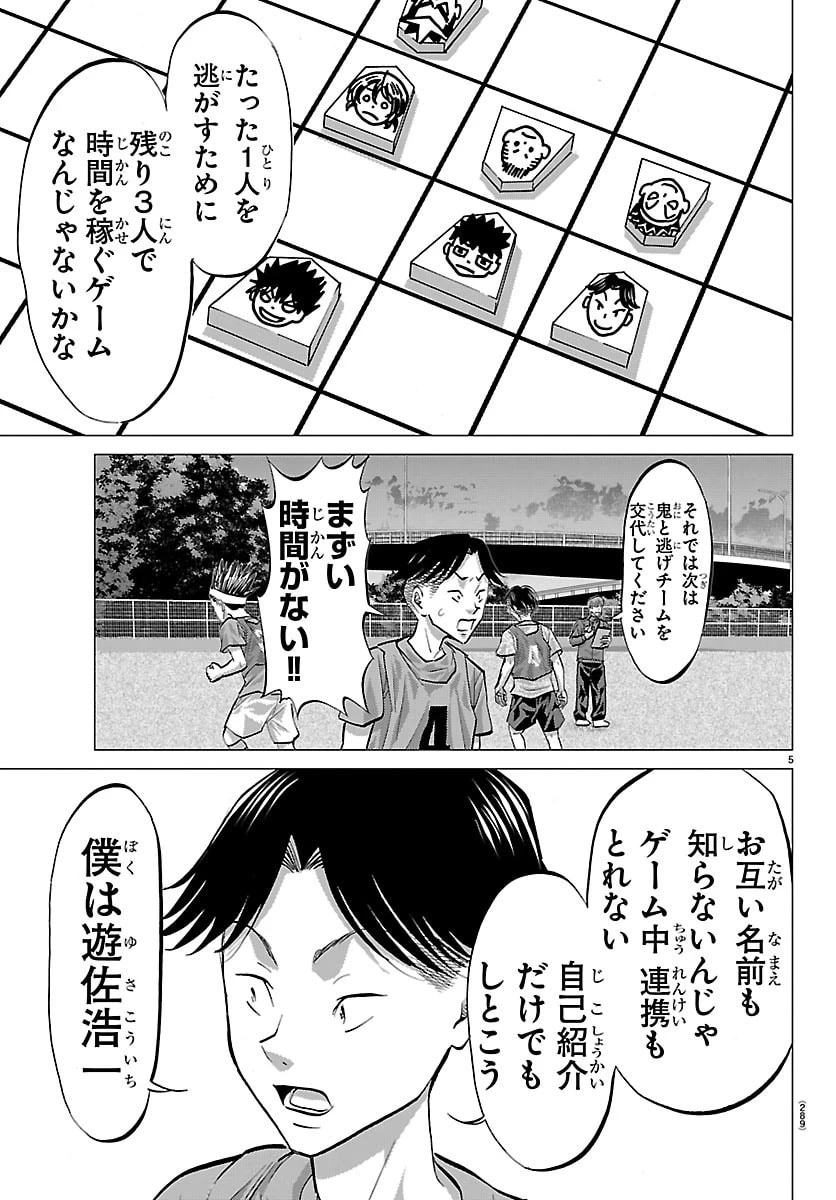 カンピオーニ 第16話 - 5