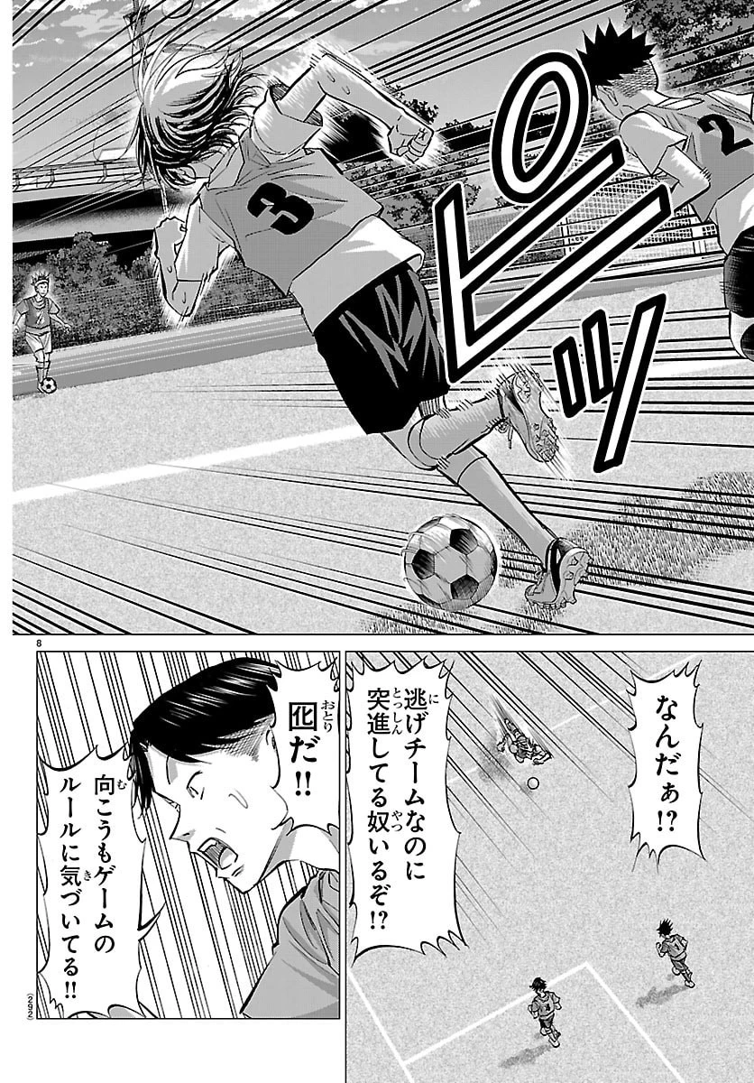 カンピオーニ 第16話 - 8