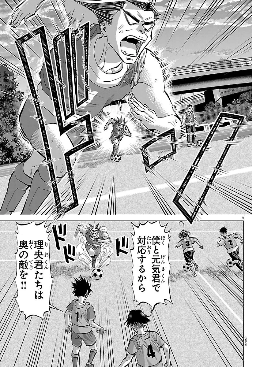 カンピオーニ 第16話 - 9