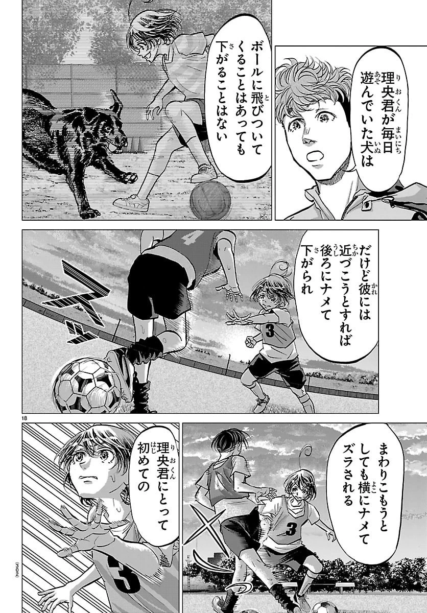 カンピオーニ 第16話 - 18