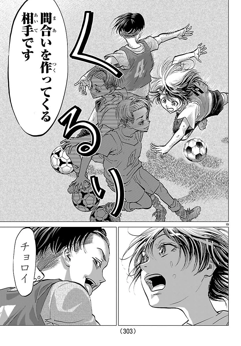 カンピオーニ 第16話 - 19