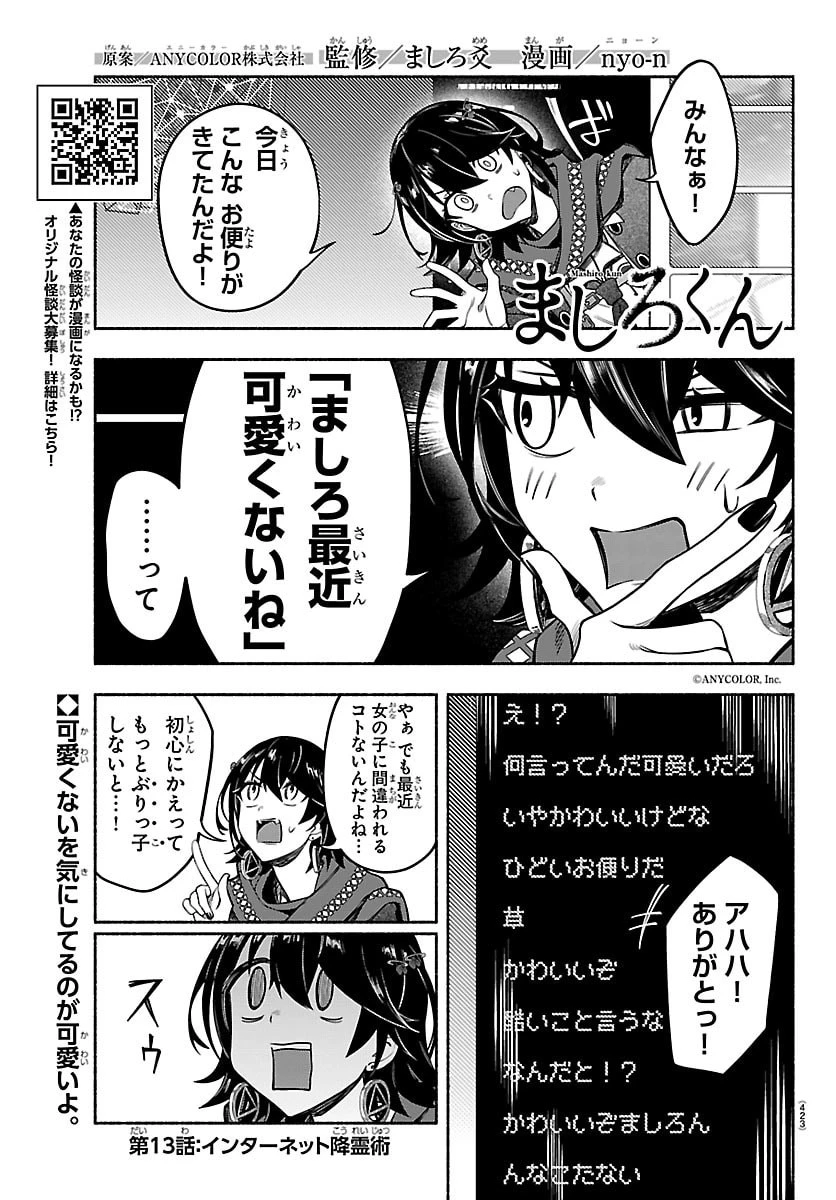 ましろくん 第13話 - 1