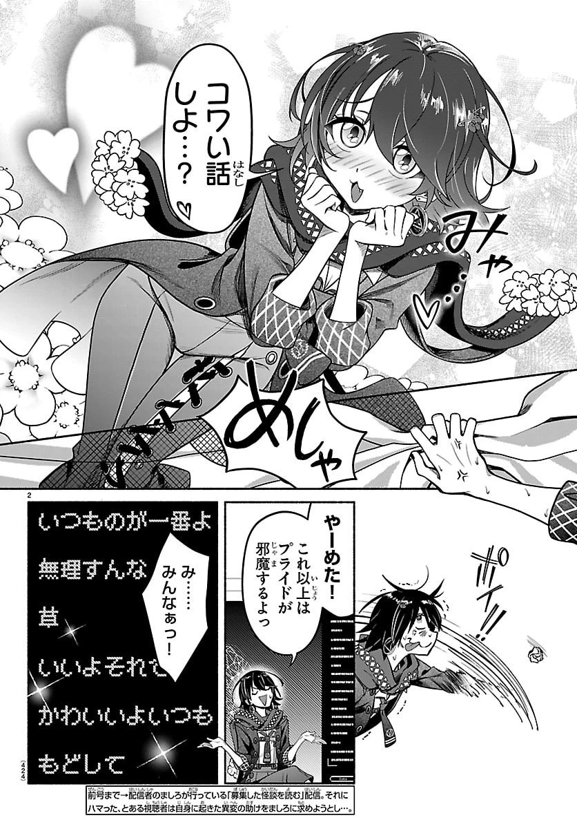 ましろくん 第13話 - 2