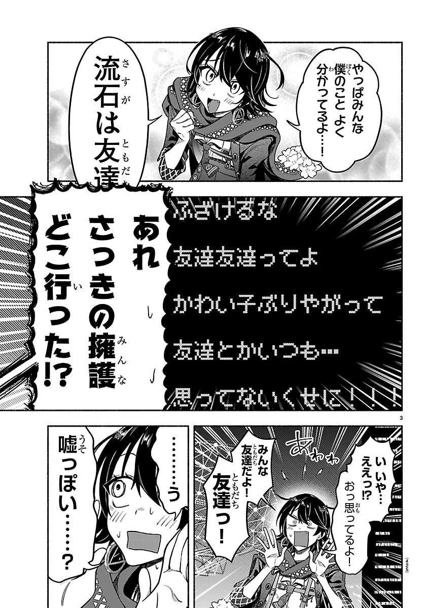 ましろくん 第13話 - 3