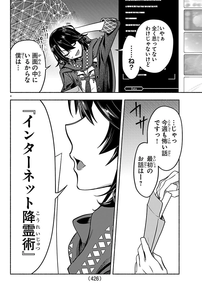 ましろくん 第13話 - 4