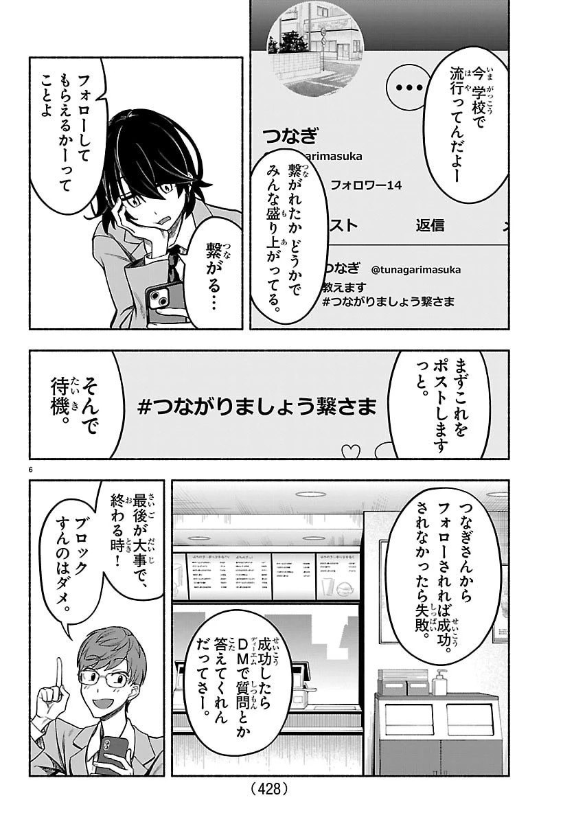 ましろくん 第13話 - 6