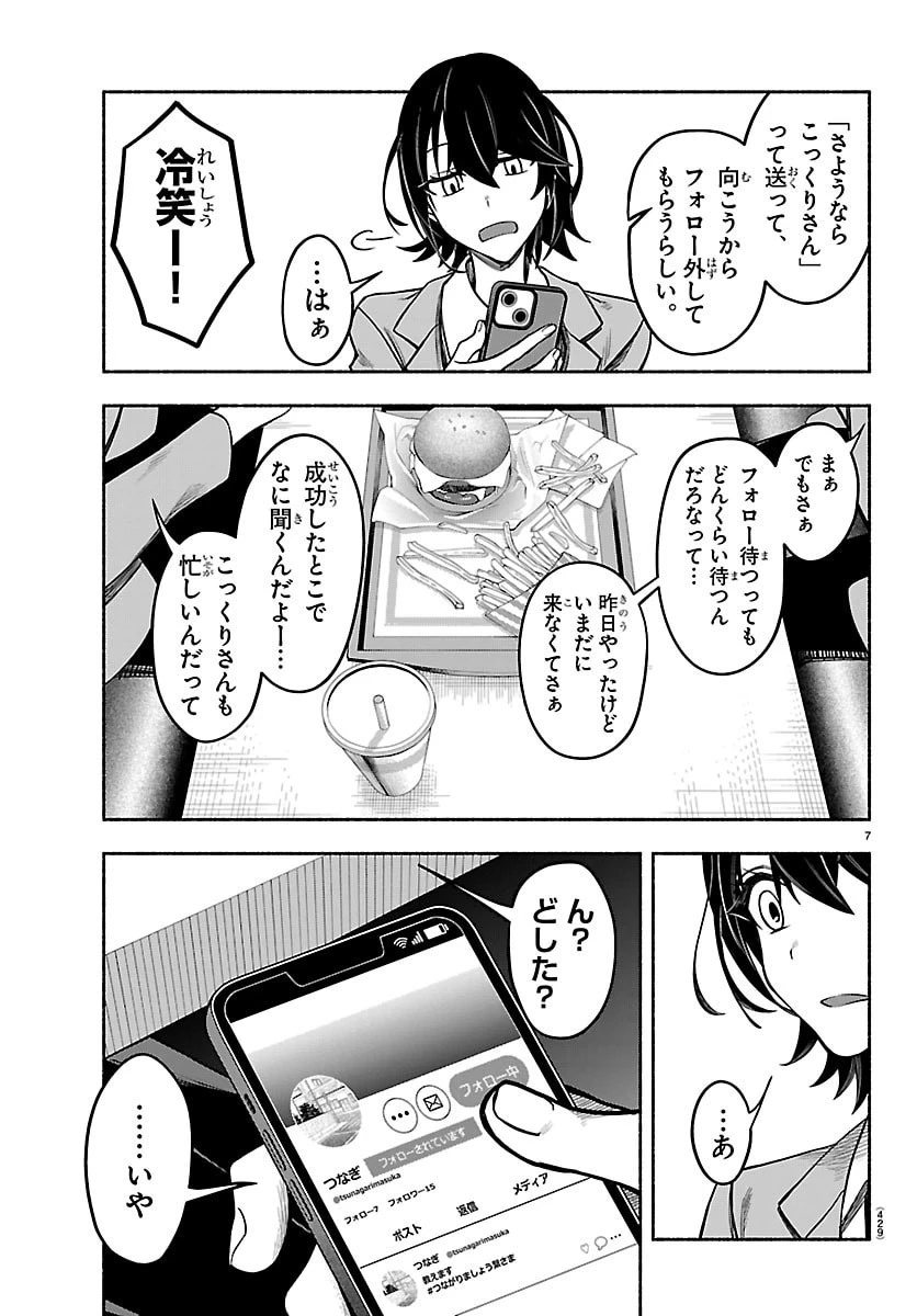 ましろくん 第13話 - 7