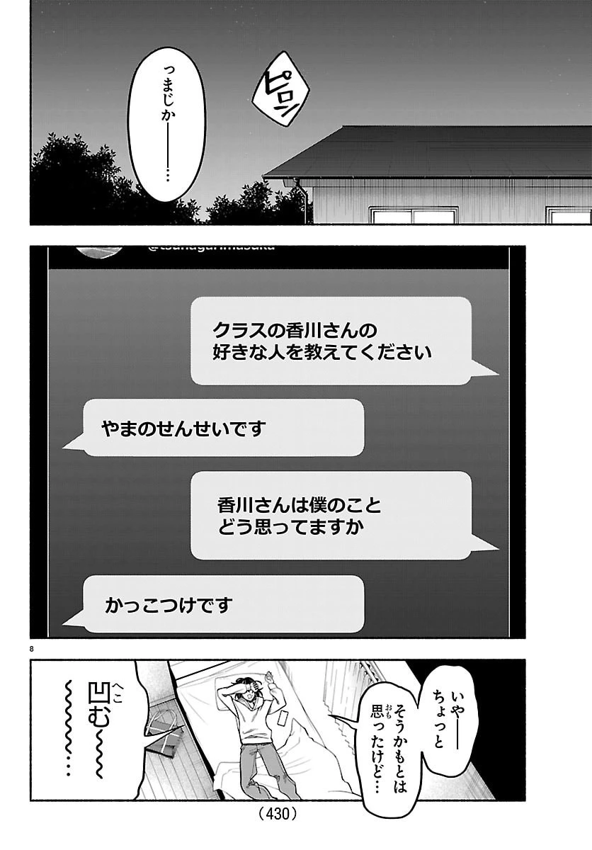 ましろくん 第13話 - 8