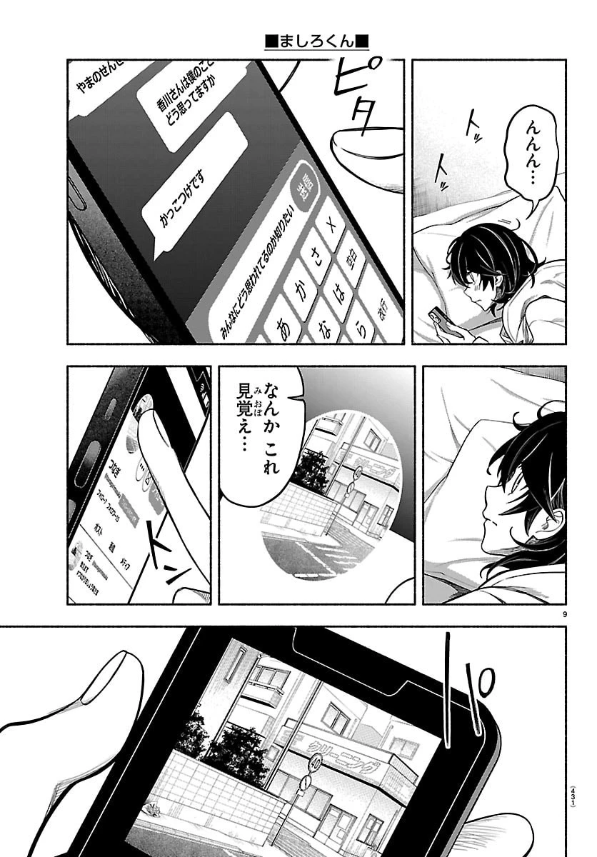 ましろくん 第13話 - 9
